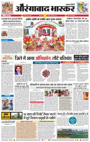 औरंगाबाद भास्कर