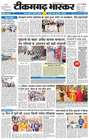 टीकमगढ़ भास्कर 