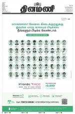 Dinamani -Tirunelveli