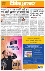 छिंदवाड़ा 