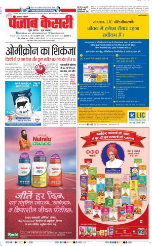26-12-2021 PUNJAB KESARI Lucknow