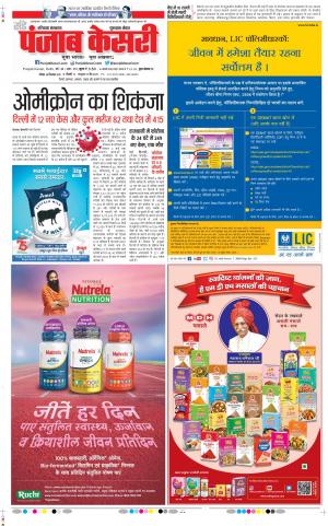 26-12-2021 PUNJAB KESARI Gurugram