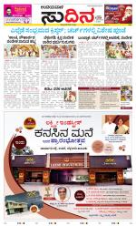 Sudina(Belthangadi - Bantwal)