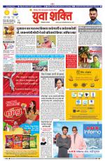 युवाशक्ति