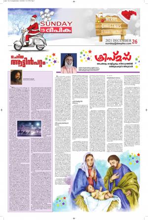 Sunday Deepika 26 December 2021