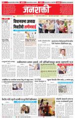 Jalgaon Janshakti