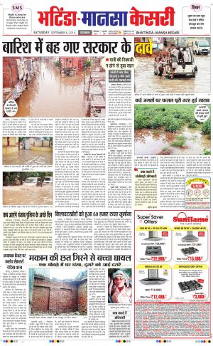  punjab kesari / bathinda 