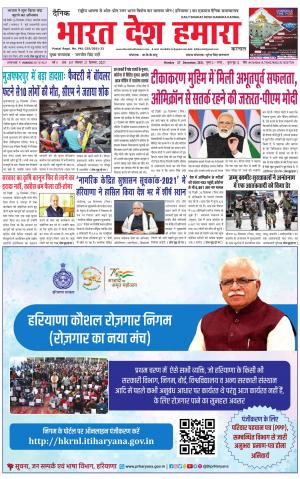 bharatdeshhamara haryana 27-12-2021