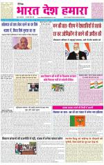 BHARAT DESH HAMARA (PUNJAB)