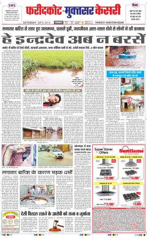  punjab kesari / faridkot