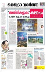 Metrovaartha - Thrissur