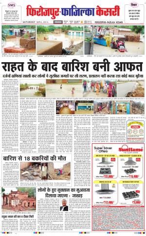  punjab kesari / ferozpur