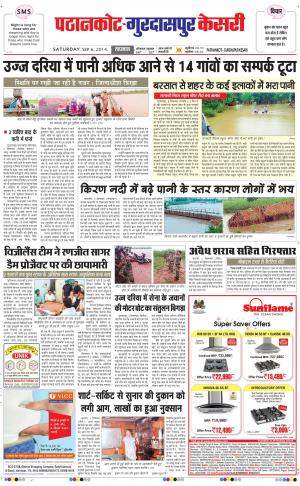  punjab kesari / gurdaspur