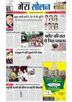 Divya Himachal Shimla+Mera Solan +Aastha