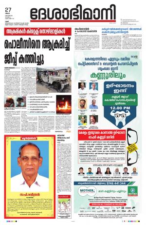 27th December 2021, Kannur