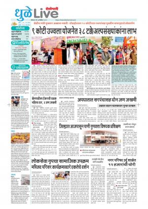 dhule live