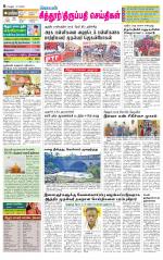 Chitoor-Vellore Supplement
