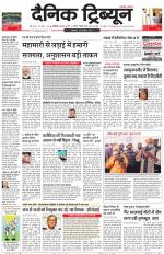 Dainik Tribune (Karnal Edition)