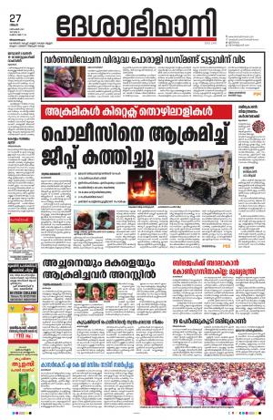 Thiruvananthapuram, 27th December 2021