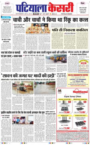  punjab kesari / patiala