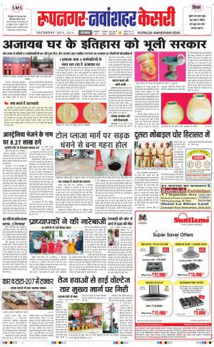punjab kesari / roopnagar