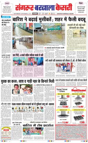  punjab kesari / sangrur