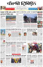 Punjabi Tribune (Delhi Edition)