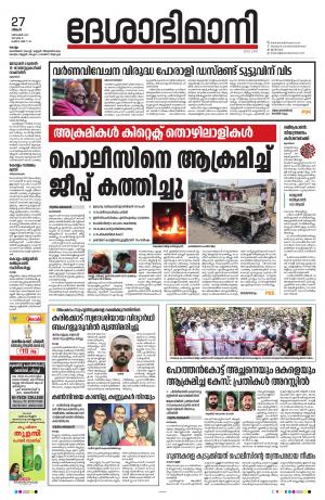 kollam, 27th december 2021