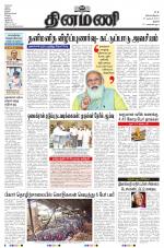 Dinamani - Thanjavur