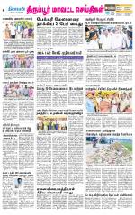 Tirupur-Coimbatore Supplement