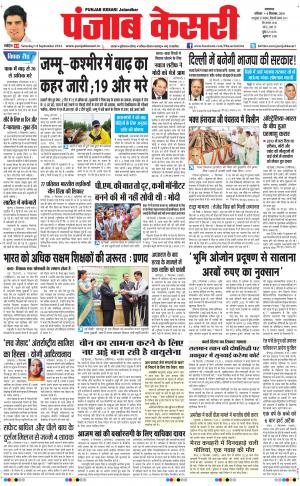  punjab kesari / rajasthan main