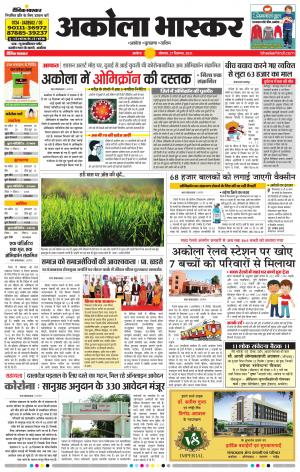 अकोला भास्कर