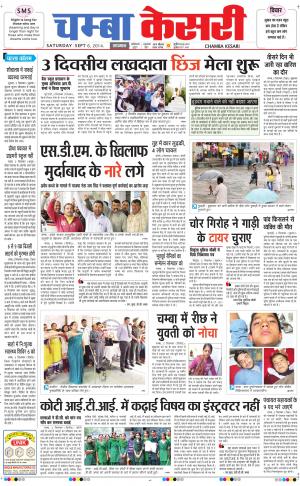  punjab kesari / himachal chamba kesari