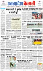 Uttar Pradesh kesari