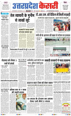  punjab kesari / uttar pradesh kesari