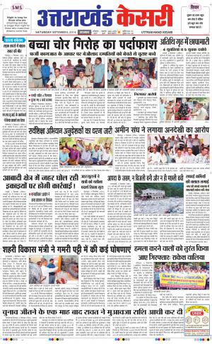  punjab kesari / UTTRAKHANDKESARI 