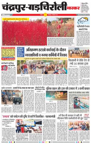 चंद्रपुर