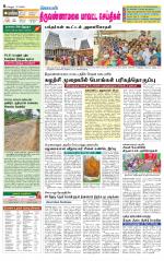 Tiruvannamalai-Vellore Supplement
