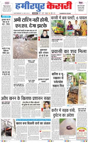  punjab kesari / himachal hamirpur kesari