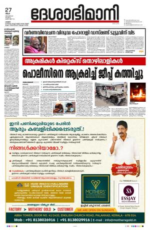 Palakkad, 27th December 2021