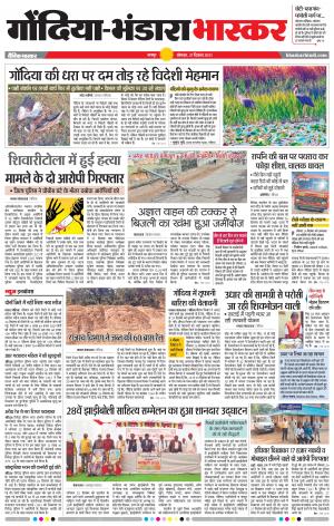 गोंदिया