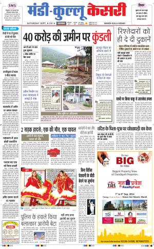  punjab kesari / himachal mandi-kullu kesari