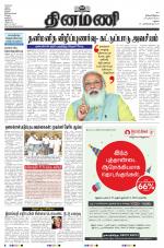 Dinamani - Ramanathapuram & Sivagangai