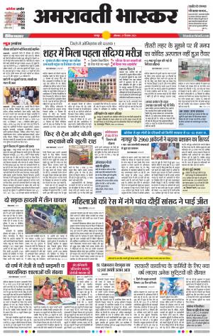 अमरावती