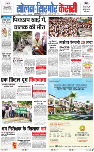  punjab kesari / himachal solan sirmour kesari