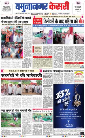  punjab kesari / haryana yamuna nagar kesari