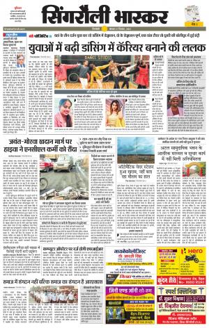 सिंगरौली भास्कर