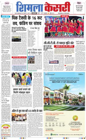  punjab kesari / himachal shimla kesari