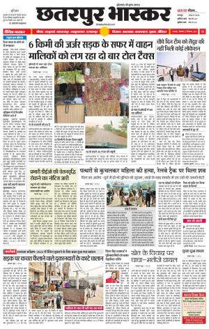 छतरपुर भास्कर 