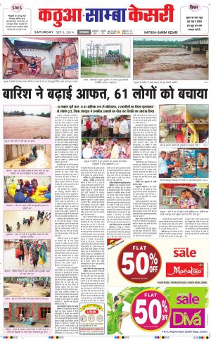  punjab kesari / kathua 